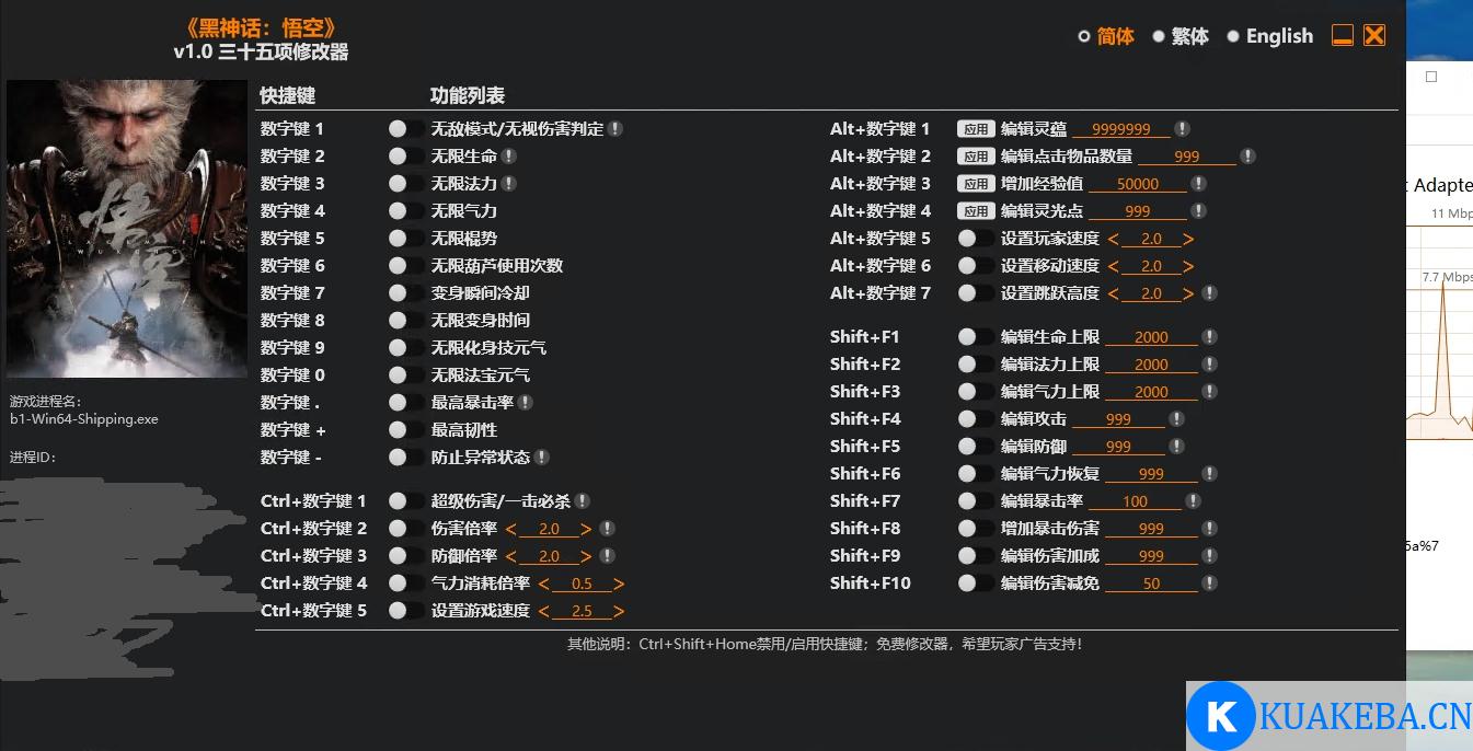 黑神话-悟空修改器 – 夸克网盘吧kuakeba.cn