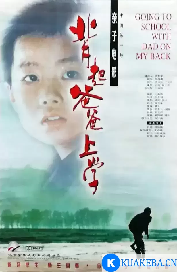 背起爸爸上学 (1998) 国语中字