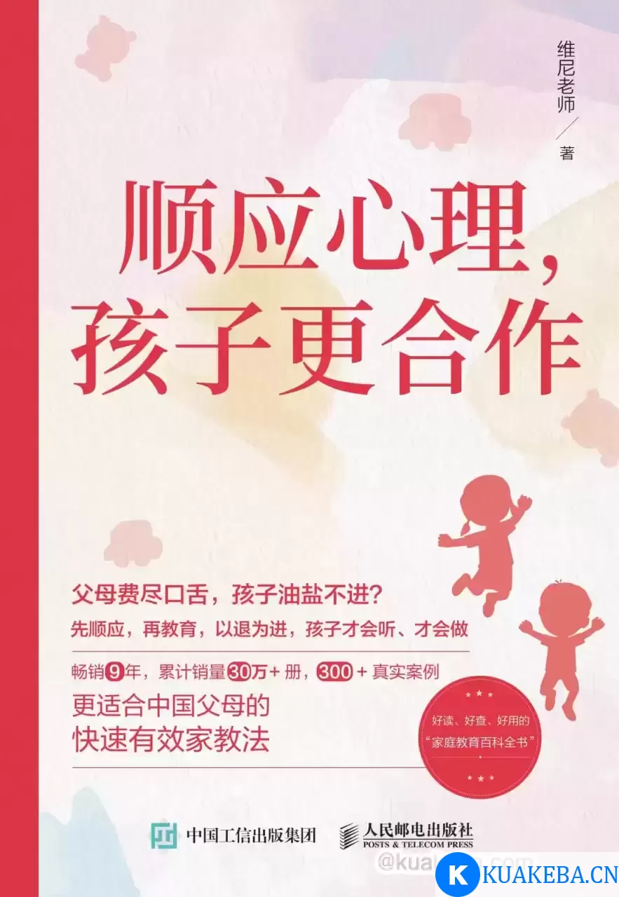 顺应心理，孩子更合作 [﻿学习教育] [pdf+全格式]