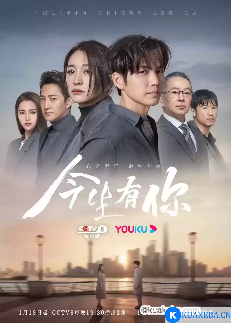 今生有你 (2022) 1080P 国语中字 30集全 – 夸克网盘吧kuakeba.cn