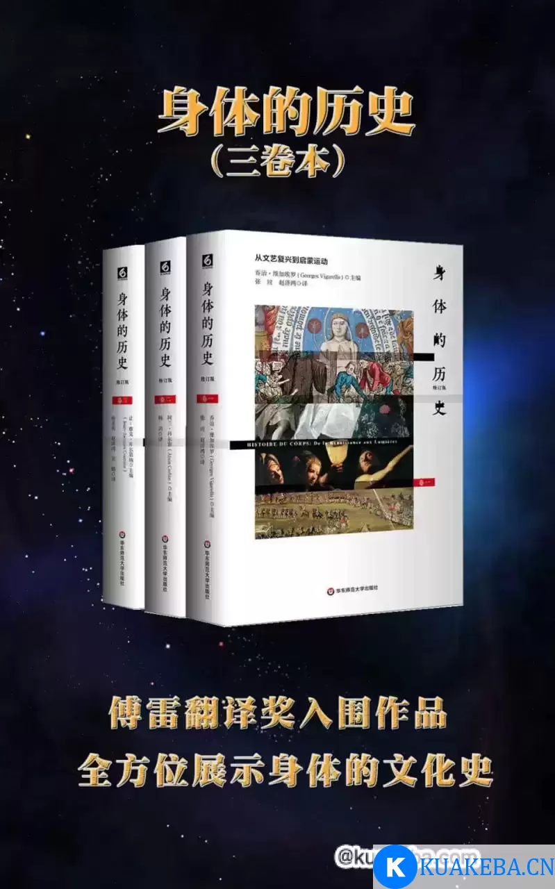 身体的历史（三卷本）  [pdf+全格式] – 夸克网盘吧kuakeba.cn