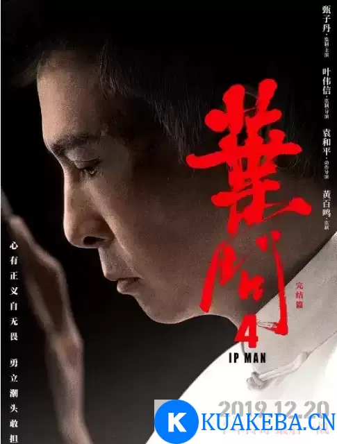 叶问4：完结篇 (2019) 4K 国语中字 – 夸克网盘吧kuakeba.cn