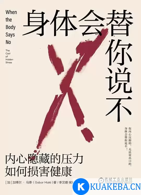 身体会替你说不  [pdf+全格式]