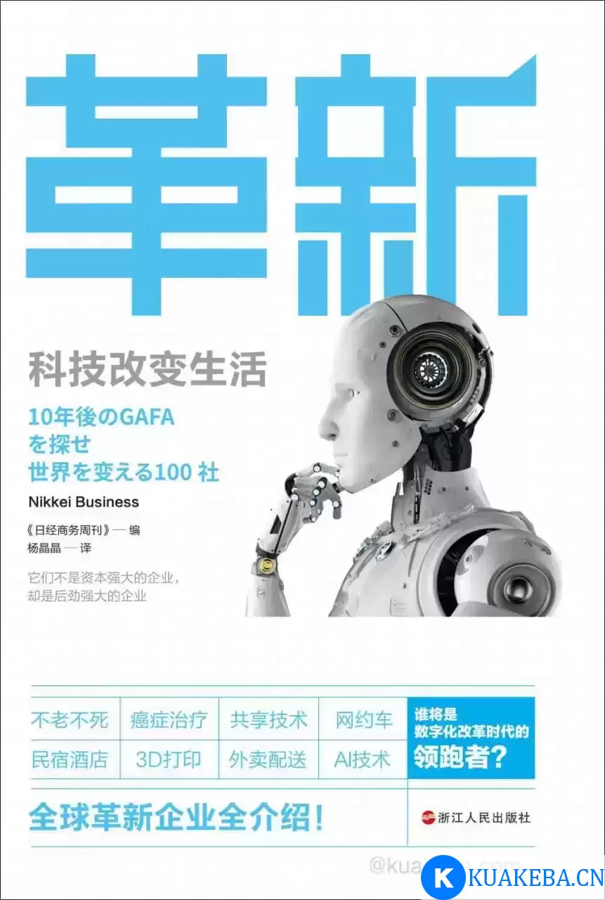 革新：科技改变生活  [pdf+全格式] – 夸克网盘吧kuakeba.cn