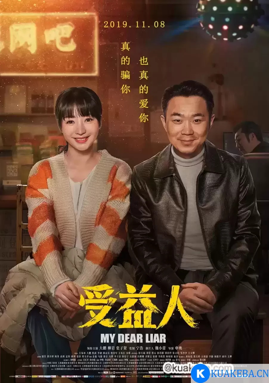 受益人 (2019) 4K 国语中字