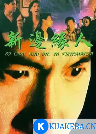 新边缘人 (1994) 1080P 国语中字 – 夸克网盘吧kuakeba.cn