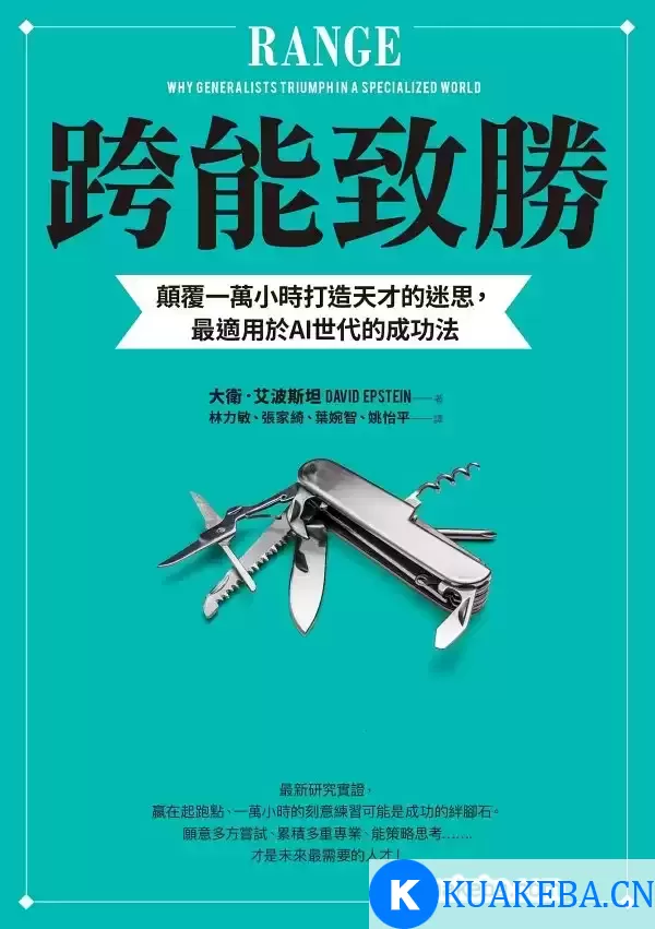 跨能致勝 [﻿励志成功] [pdf+全格式]