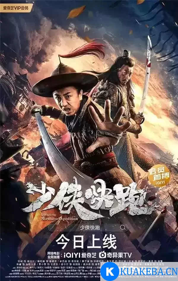 少侠快跑 (2023) 4K 国语中字 – 夸克网盘吧kuakeba.cn