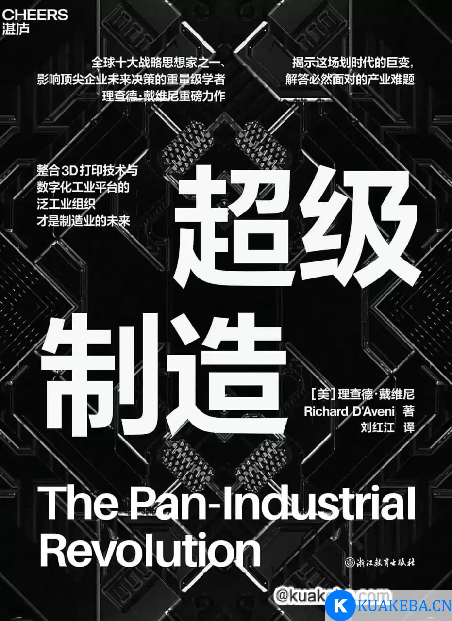 超级制造 [﻿人文社科] [pdf+全格式]