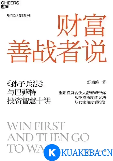 财富善战者说 [﻿经济管理] [pdf+全格式]