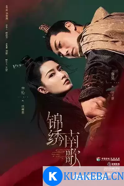 锦绣南歌 (2020) 1080P 国语中字 53集全 – 夸克网盘吧kuakeba.cn