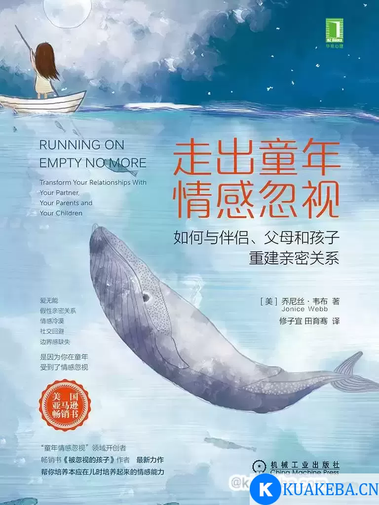 走出童年情感忽视  [pdf+全格式] – 夸克网盘吧kuakeba.cn