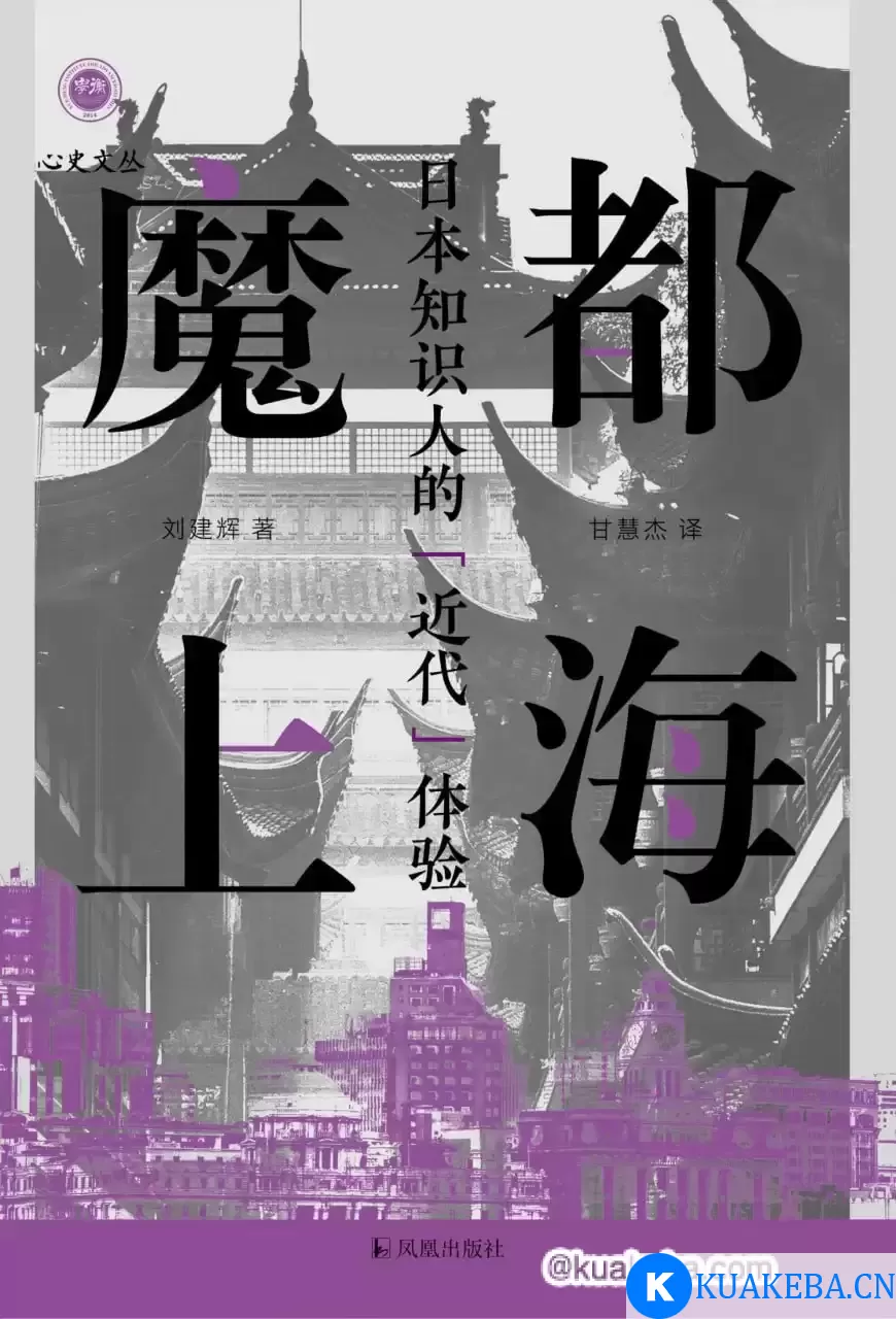 魔都上海 [﻿历史传记] [pdf+全格式] – 夸克网盘吧kuakeba.cn