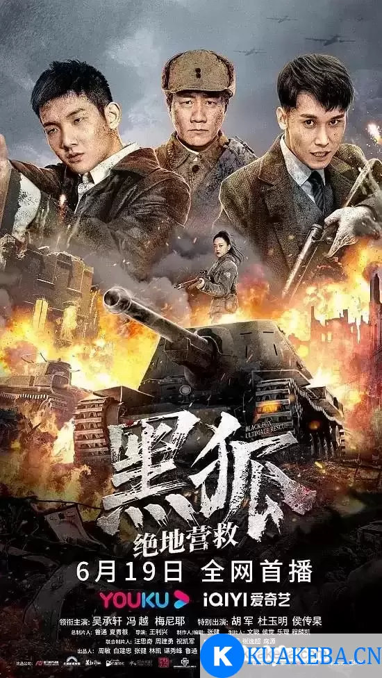 黑狐之绝地营救 (2022) 1080P 国语中字 – 夸克网盘吧kuakeba.cn