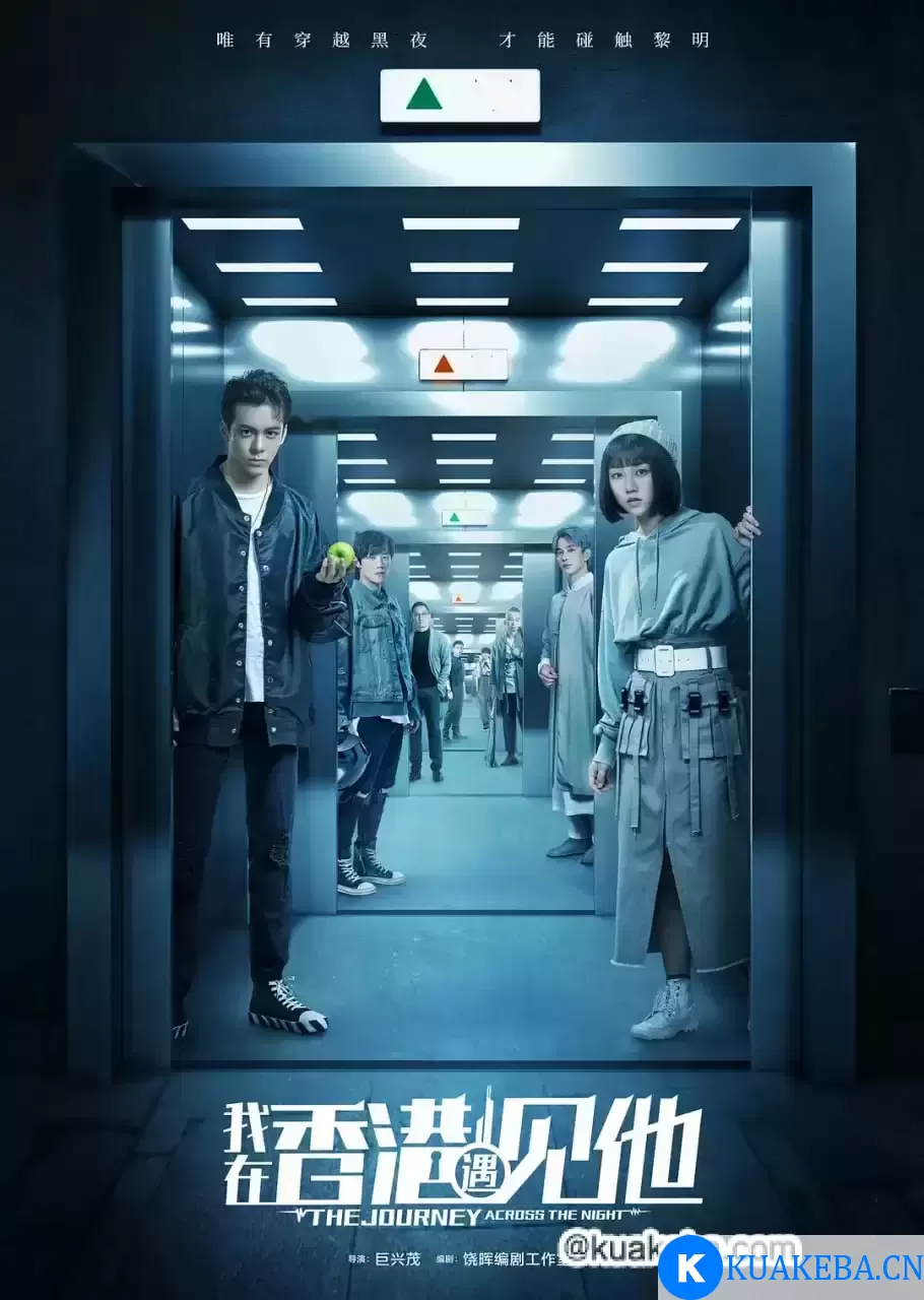 我在香港遇见他 (2020) 1080P 国语中字 – 夸克网盘吧kuakeba.cn