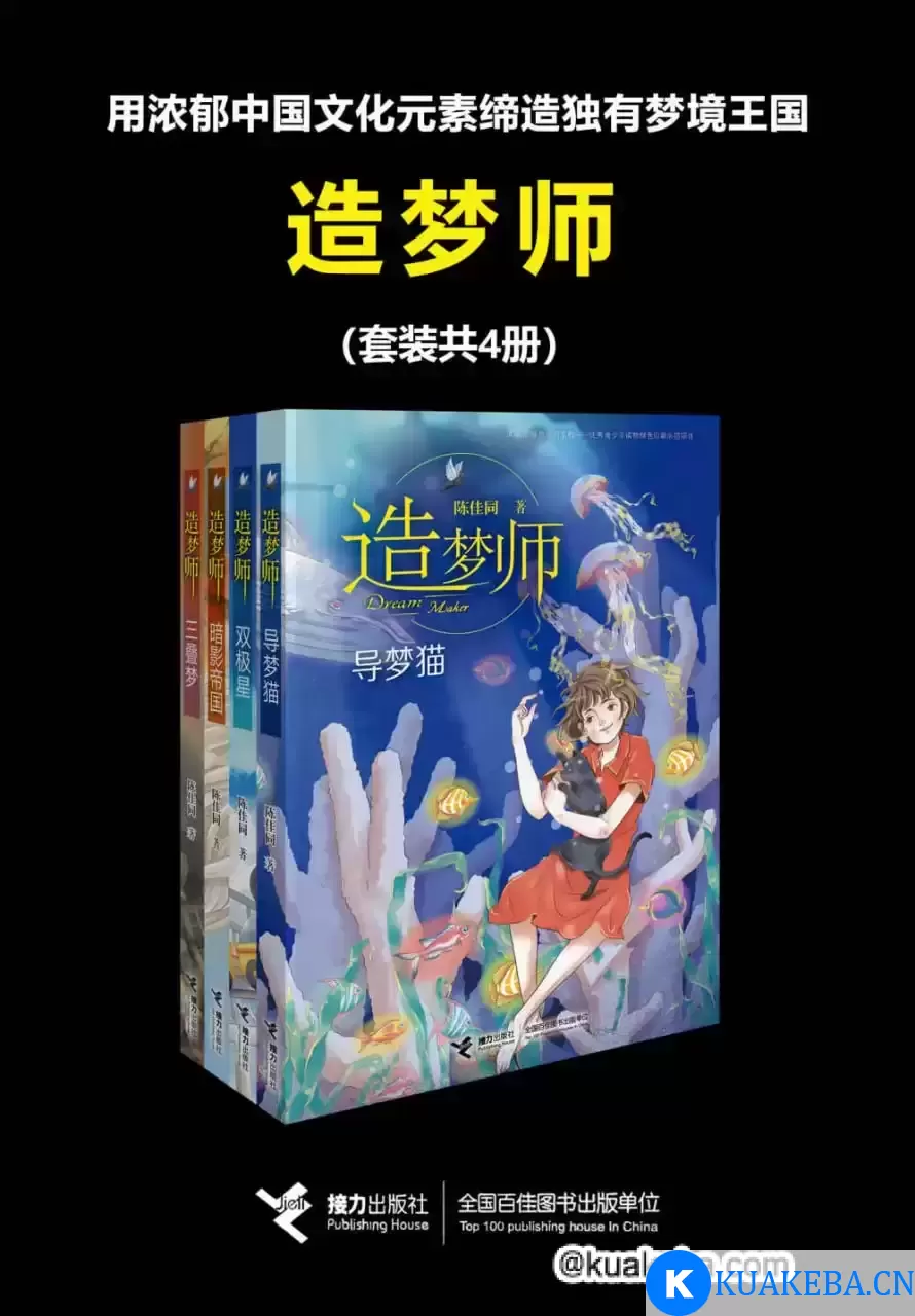 造梦师（套装共4册）  [pdf+全格式]