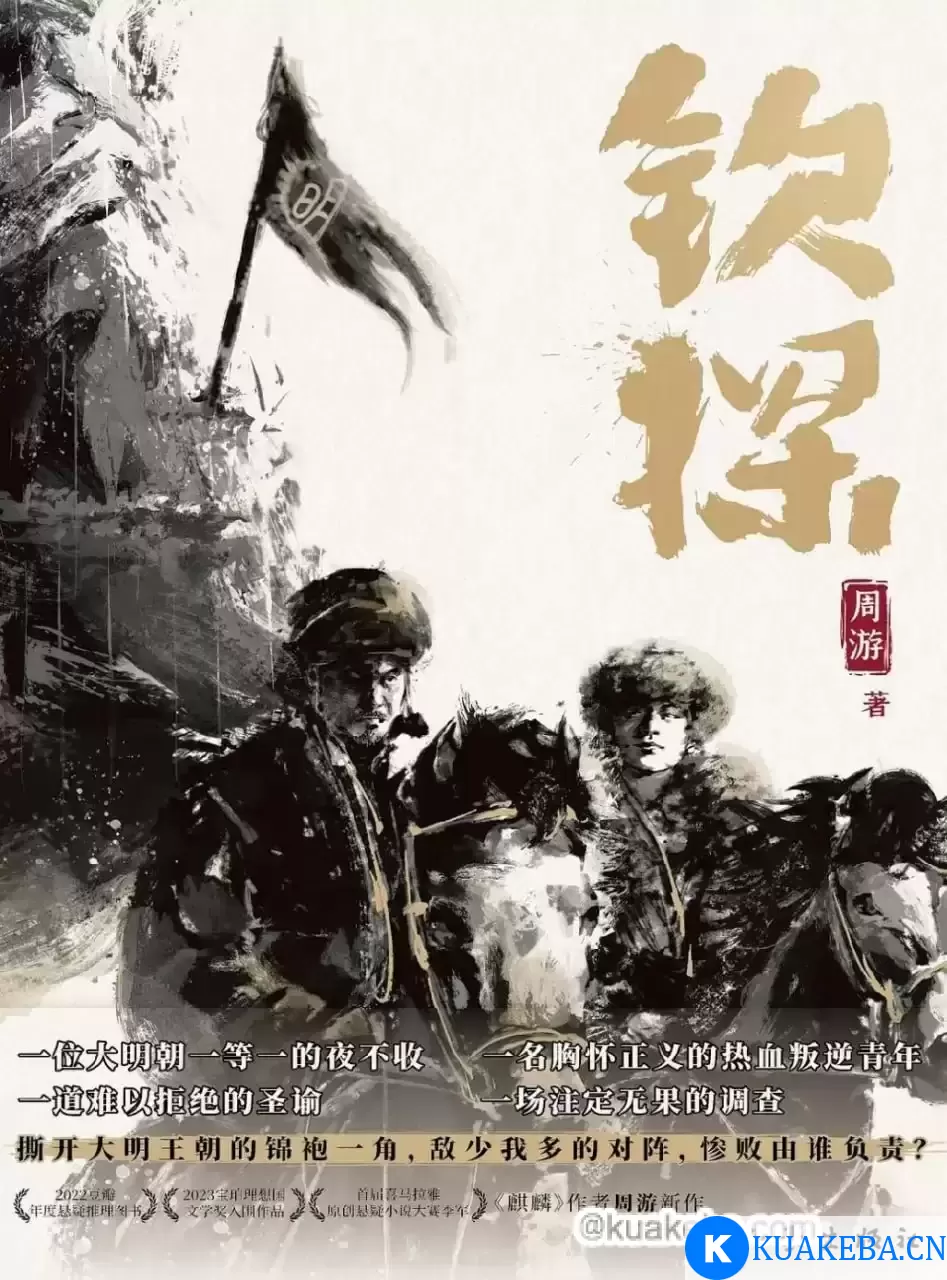 钦探 [﻿小说文学] [pdf+全格式] – 夸克网盘吧kuakeba.cn