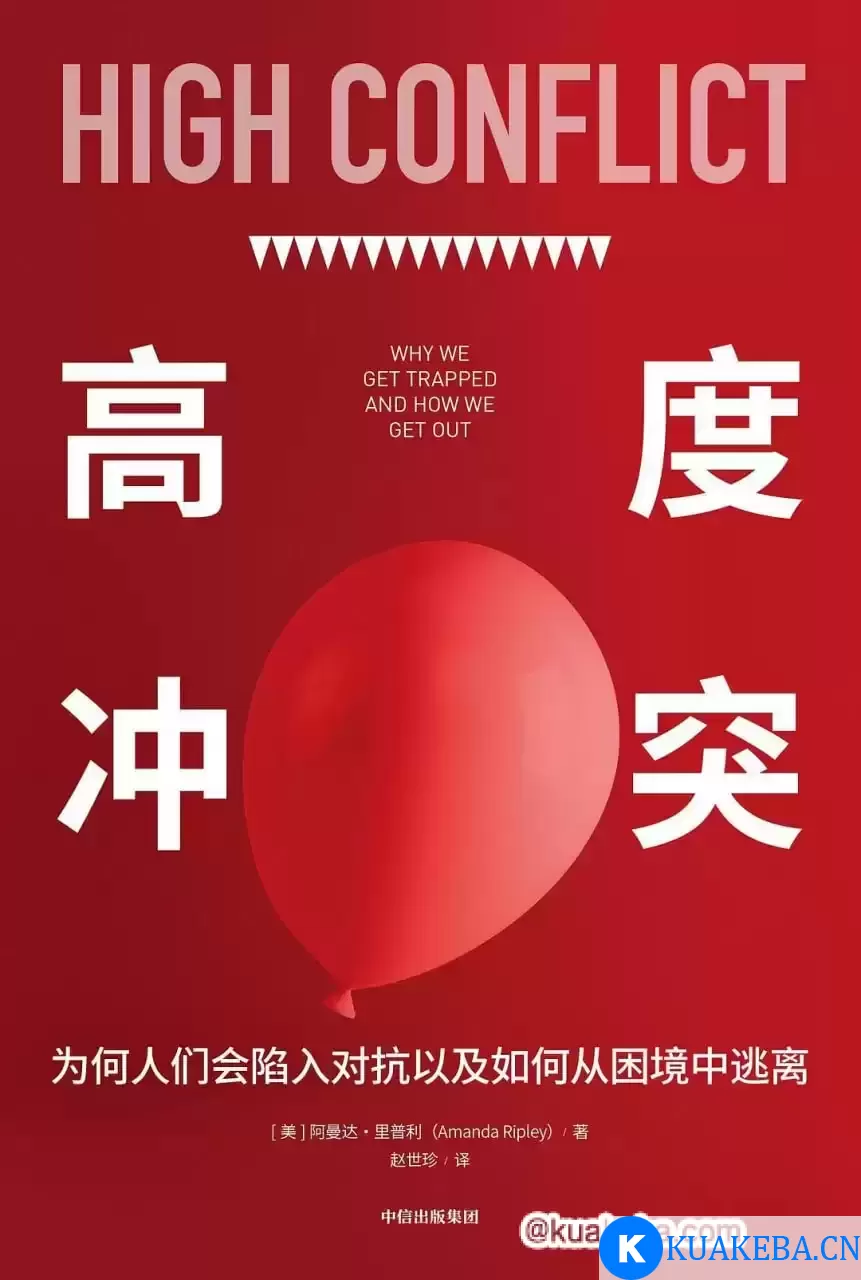 高度冲突  [pdf+全格式] – 夸克网盘吧kuakeba.cn