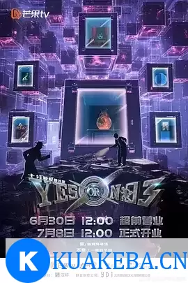 YES OR NO 第三季 (2024) – 夸克网盘吧kuakeba.cn