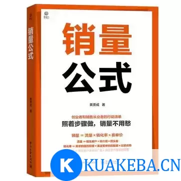 销量公式 [﻿经济管理] [pdf+全格式]