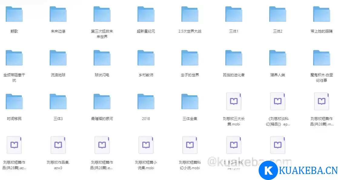 刘慈欣科幻作品合集 mobi epub txt格式 – 夸克网盘吧kuakeba.cn