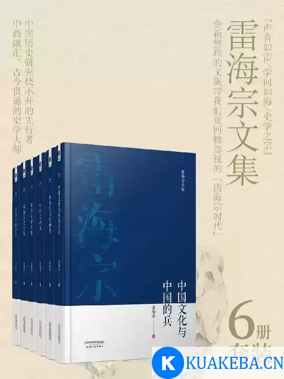 雷海宗著作合集（6册合集） [﻿套装合集] [pdf+全格式]