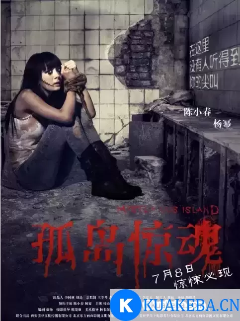 孤岛惊魂 (2011) 4K高码 国语中字 杨幂主演 恐怖 – 夸克网盘吧kuakeba.cn