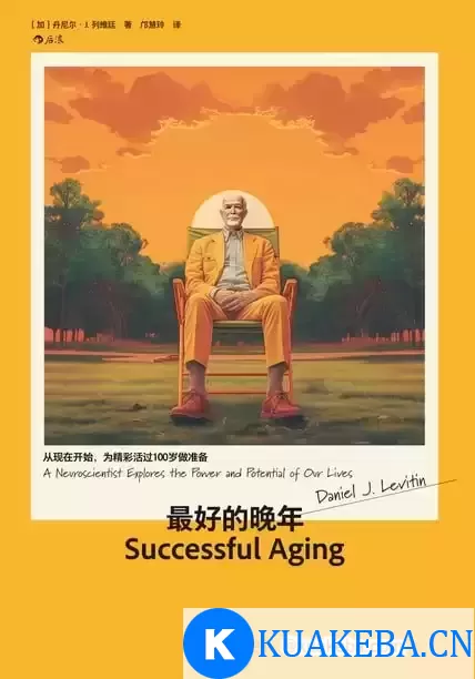 最好的晚年 [﻿人文社科] [pdf+全格式]