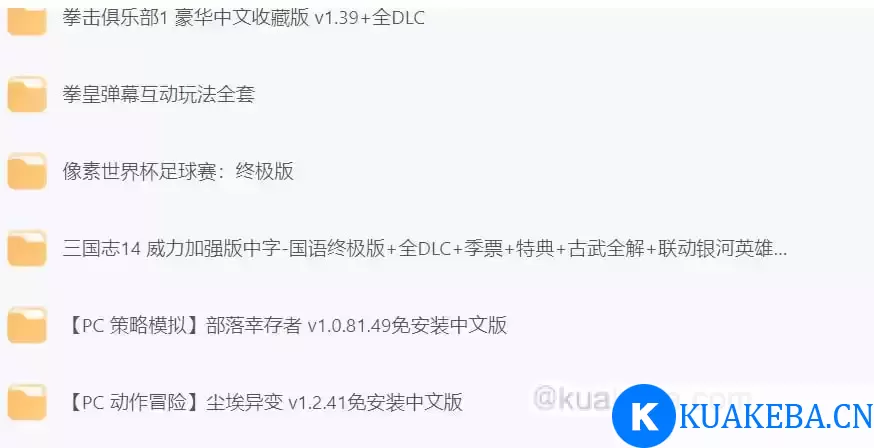 〖PC游戏〗经典PC游戏合集 – 夸克网盘吧kuakeba.cn