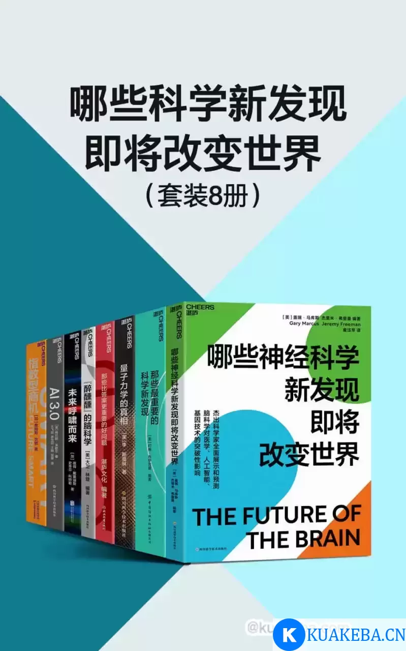 《哪些科学新发现即将改变世界》[套装8册]