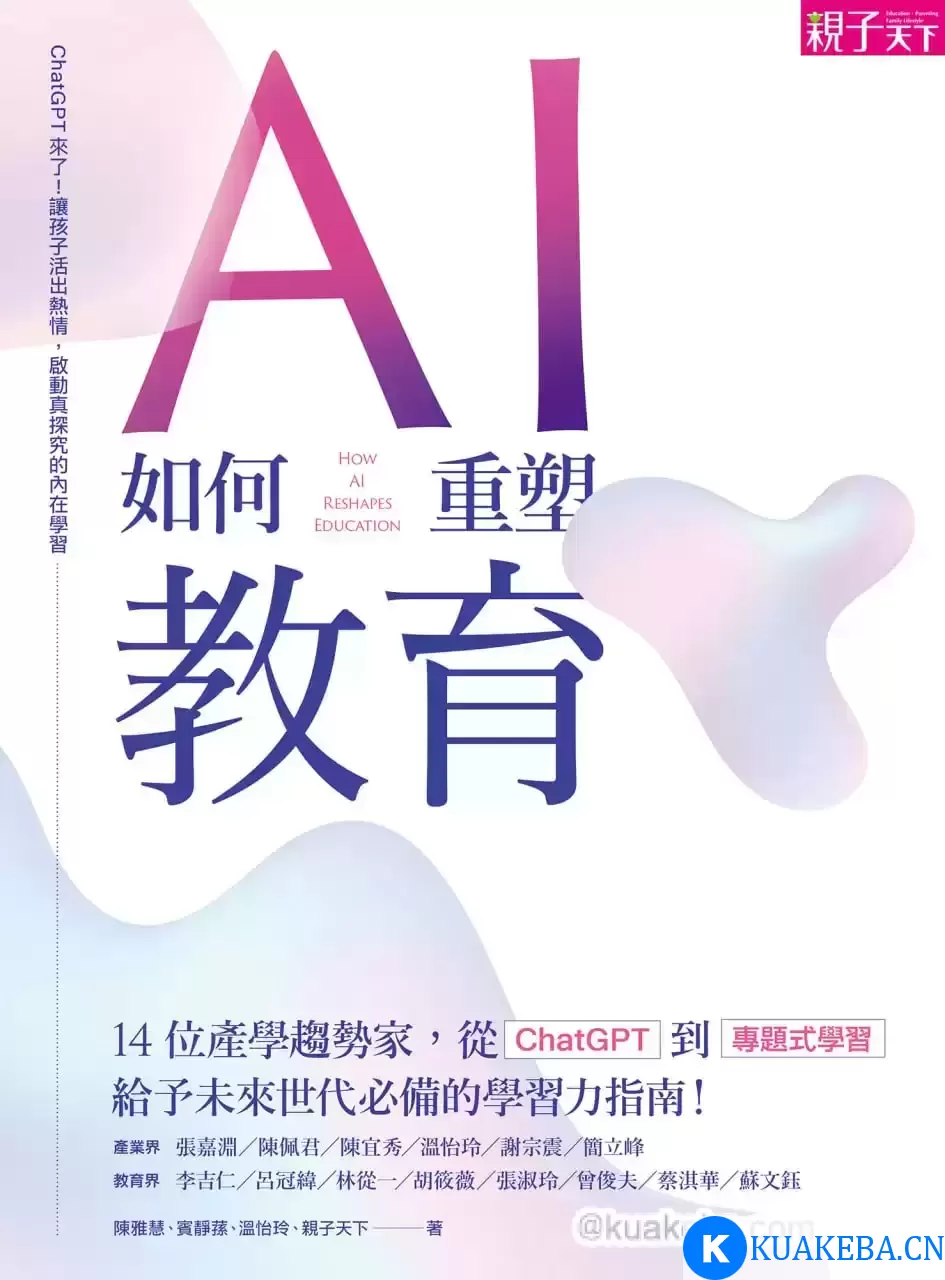 AI如何重塑教育 [﻿学习教育] [pdf+全格式]