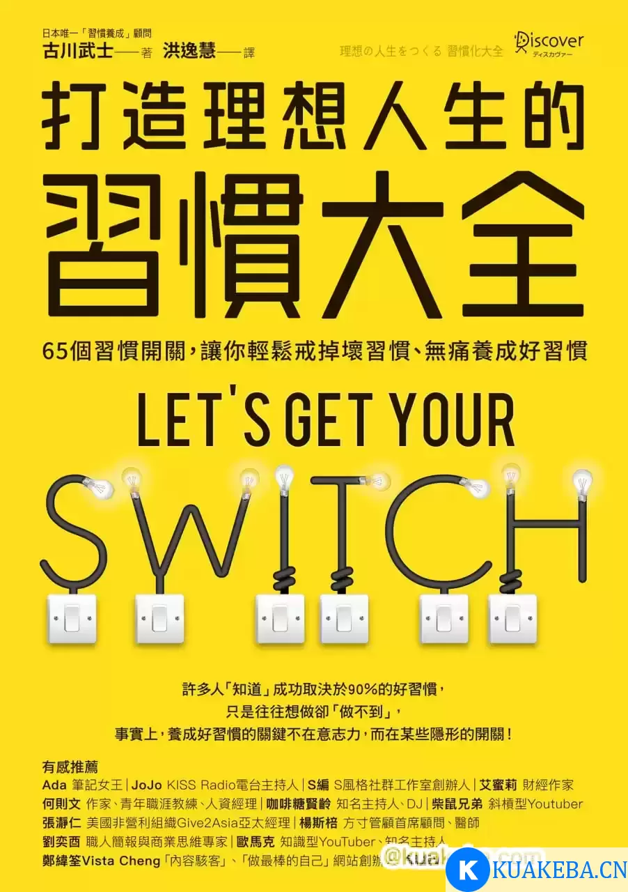 打造理想人生的習慣大全 [﻿励志成功] [pdf+全格式]