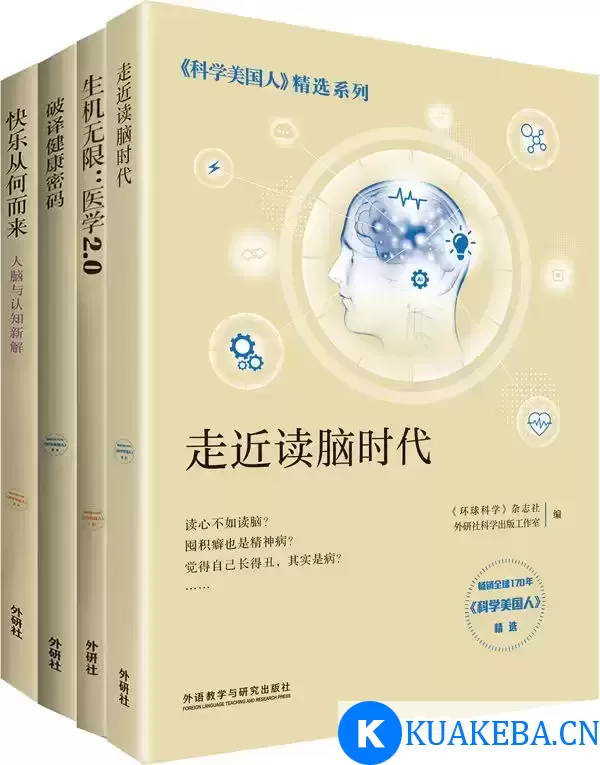 《科学美国人》精选系列·医学新知（套装共4册） [﻿套装合集] [pdf+全格式]