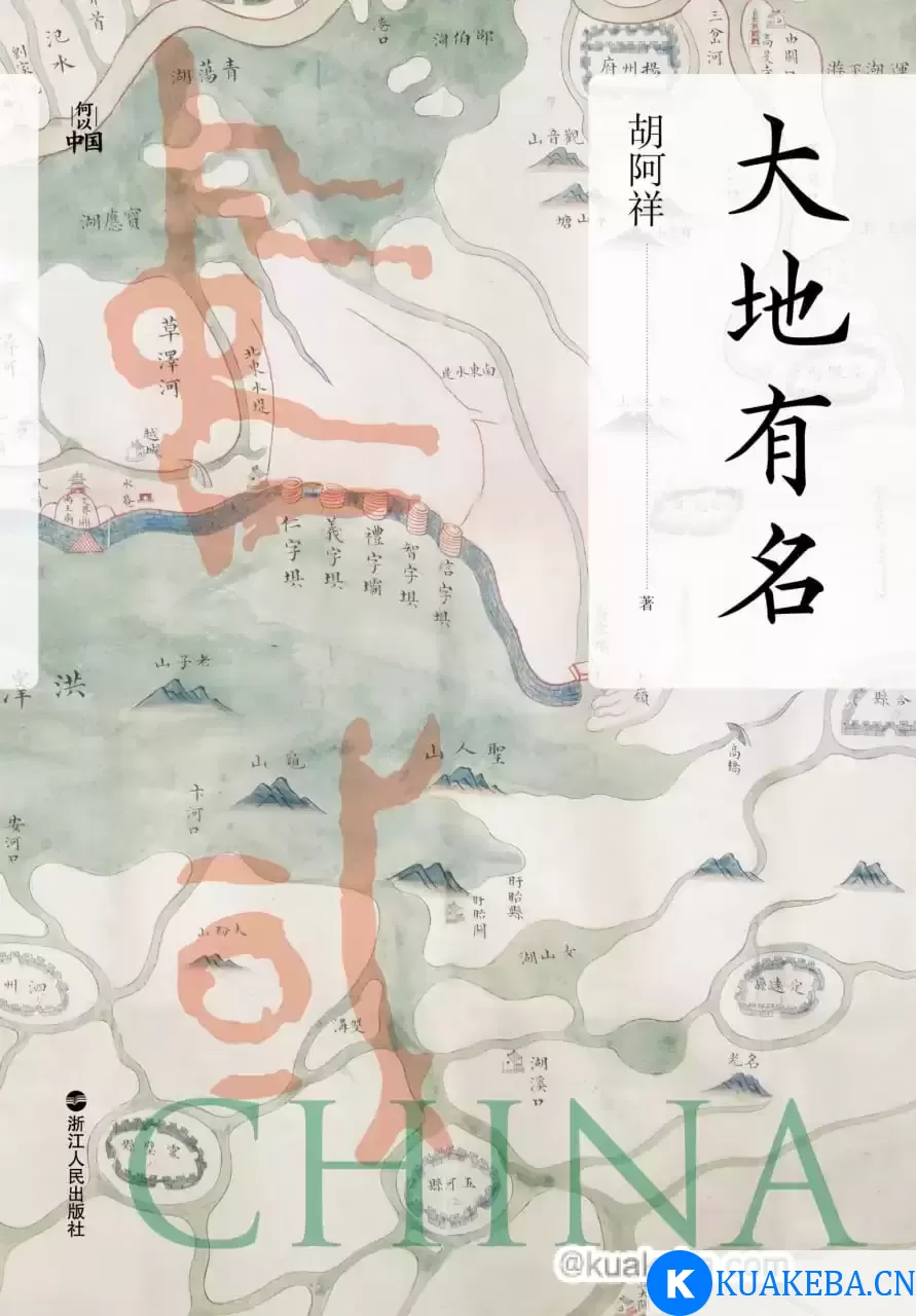 大地有名 [﻿人文社科] [pdf+全格式] – 夸克网盘吧kuakeba.cn