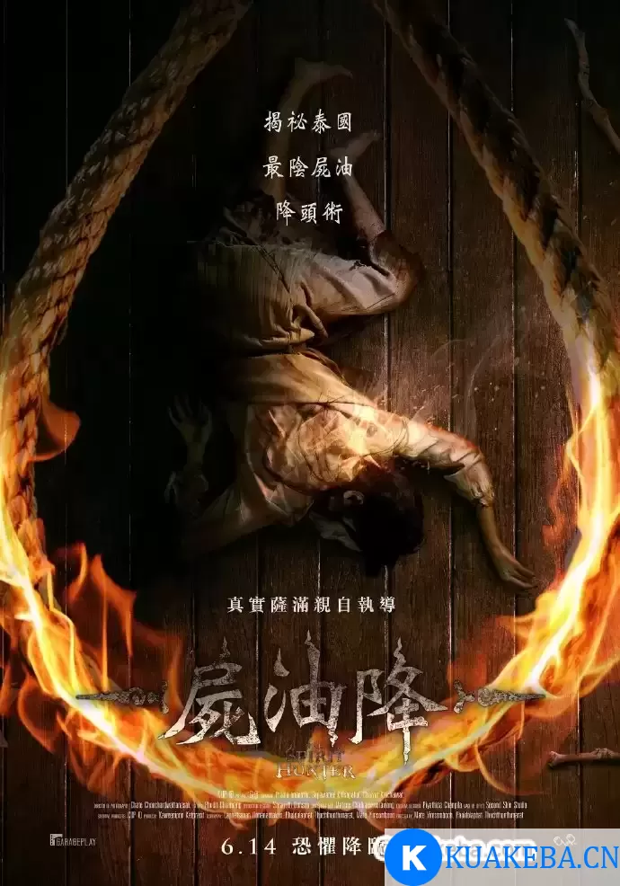 格吉（杀人鬼）(2024) 1080P 泰语中字 – 夸克网盘吧kuakeba.cn