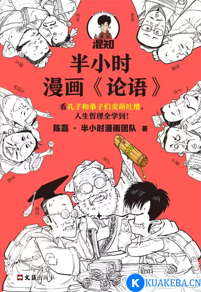 半小时漫画论语  [pdf+全格式] – 夸克网盘吧kuakeba.cn