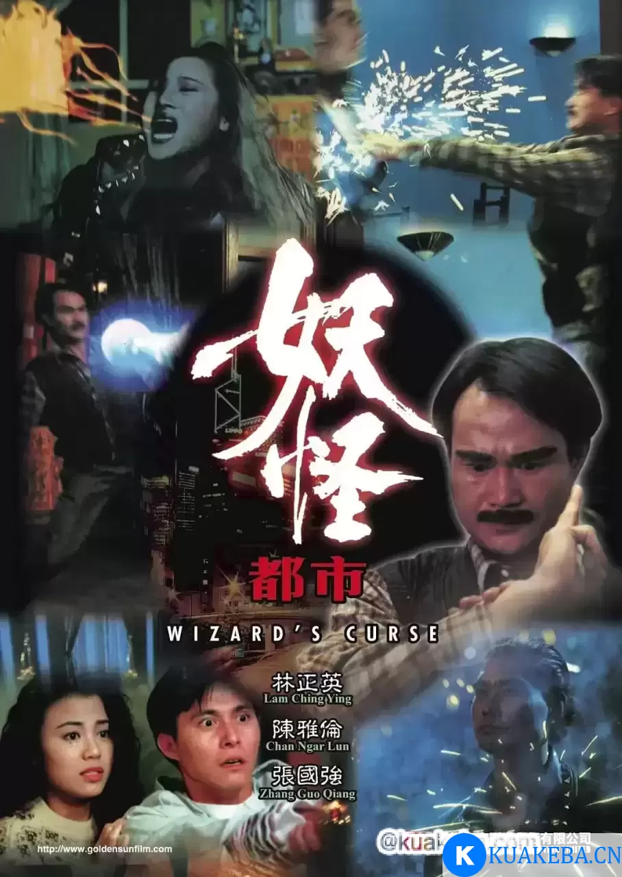 妖怪都市 (1992) 1080P 国语中字 – 夸克网盘吧kuakeba.cn