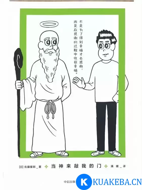 当神来敲我的门  [pdf+全格式] – 夸克网盘吧kuakeba.cn