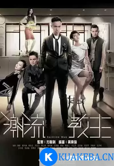 潮流教主 (2016) 1080P 国语中字 20集全