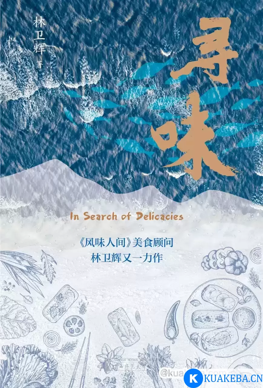 寻味  [pdf+全格式] – 夸克网盘吧kuakeba.cn