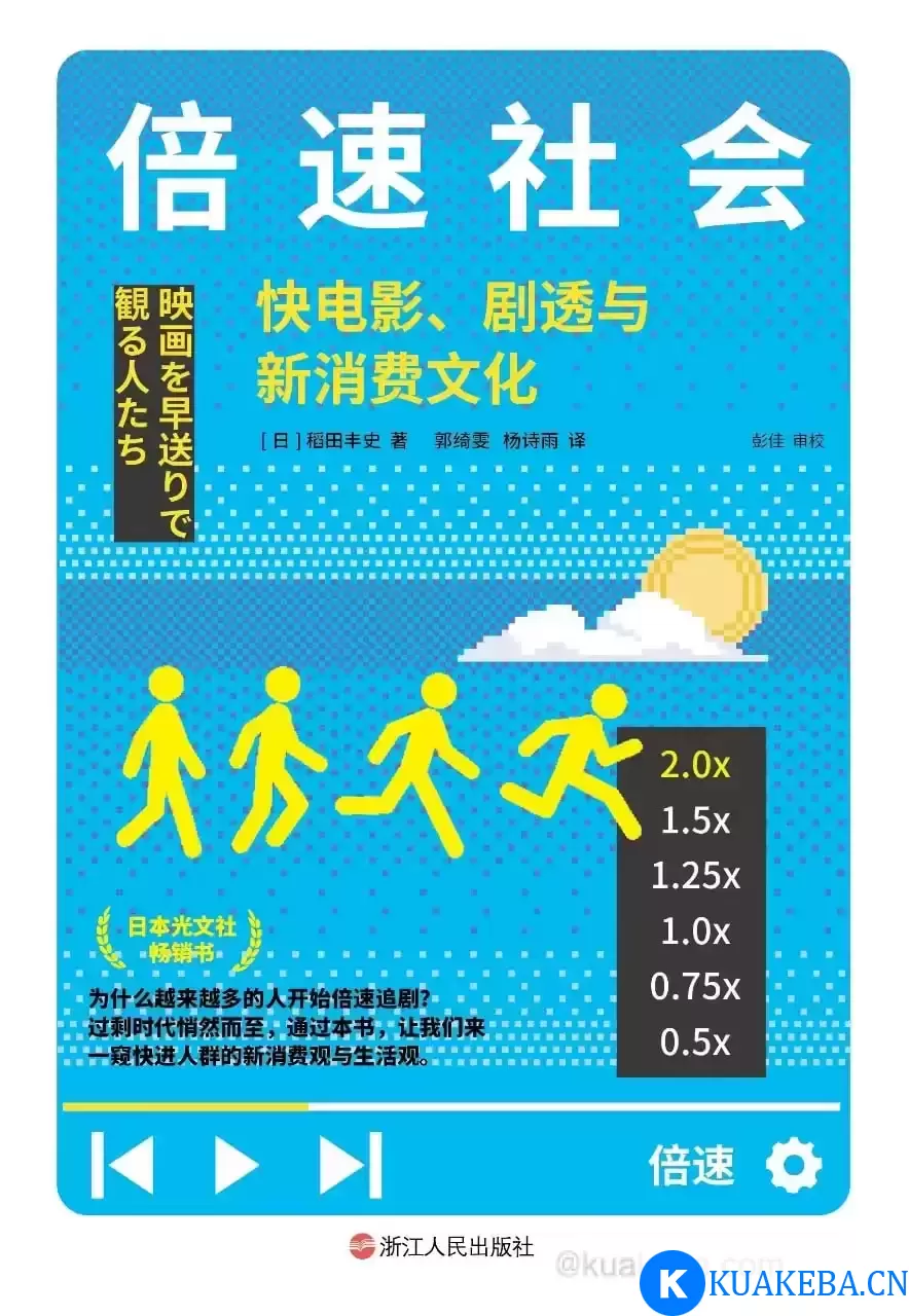 倍速社会 [﻿人文社科] [pdf+全格式]