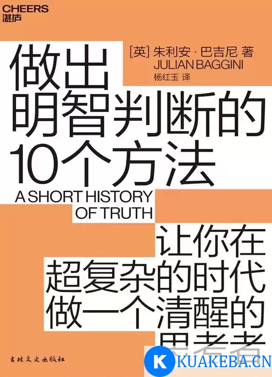 做出明智判断的10个方法 [﻿励志成功] [pdf+全格式] – 夸克网盘吧kuakeba.cn