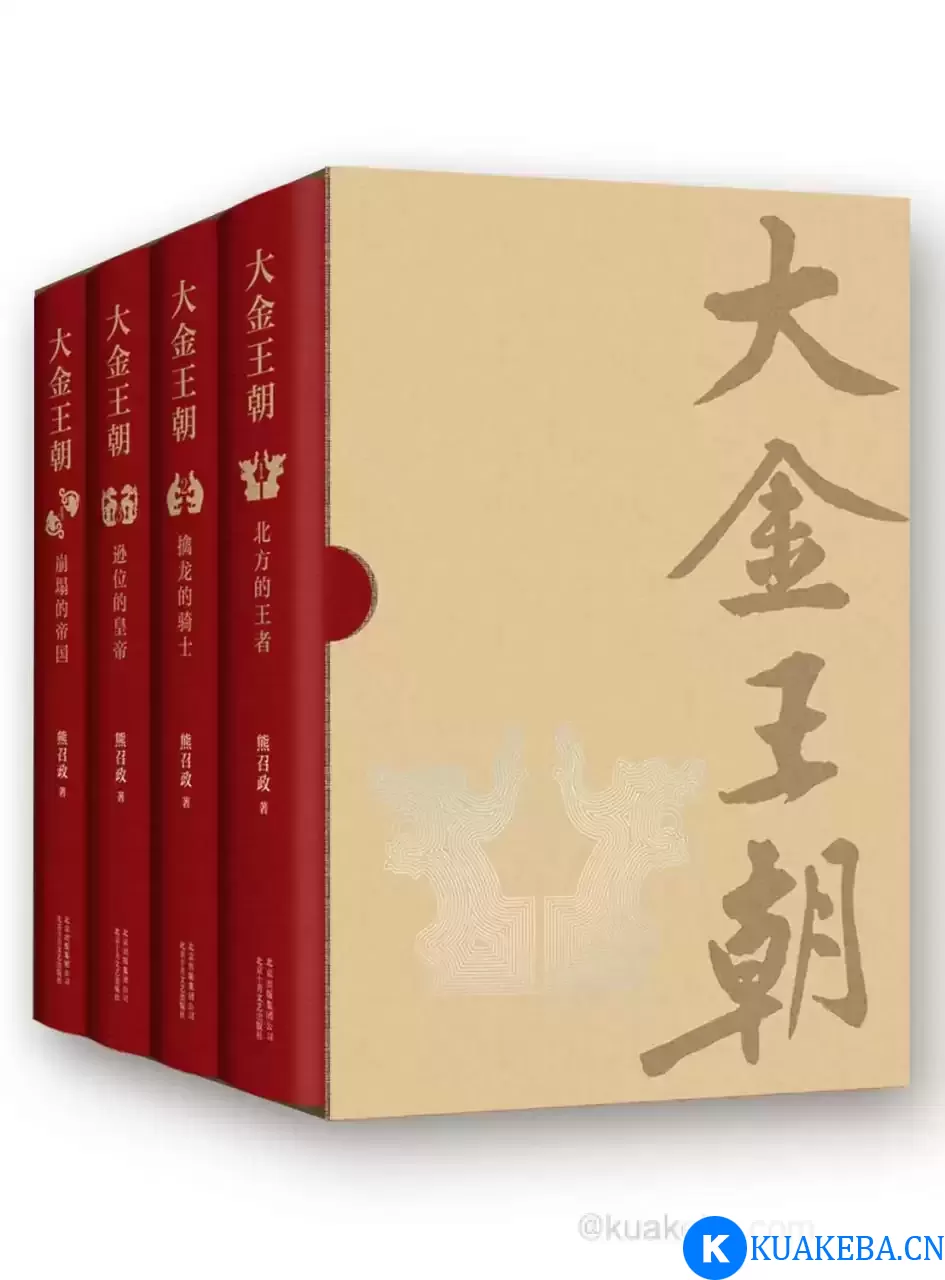 大金王朝（特别专访版） [﻿套装合集] [pdf+全格式]