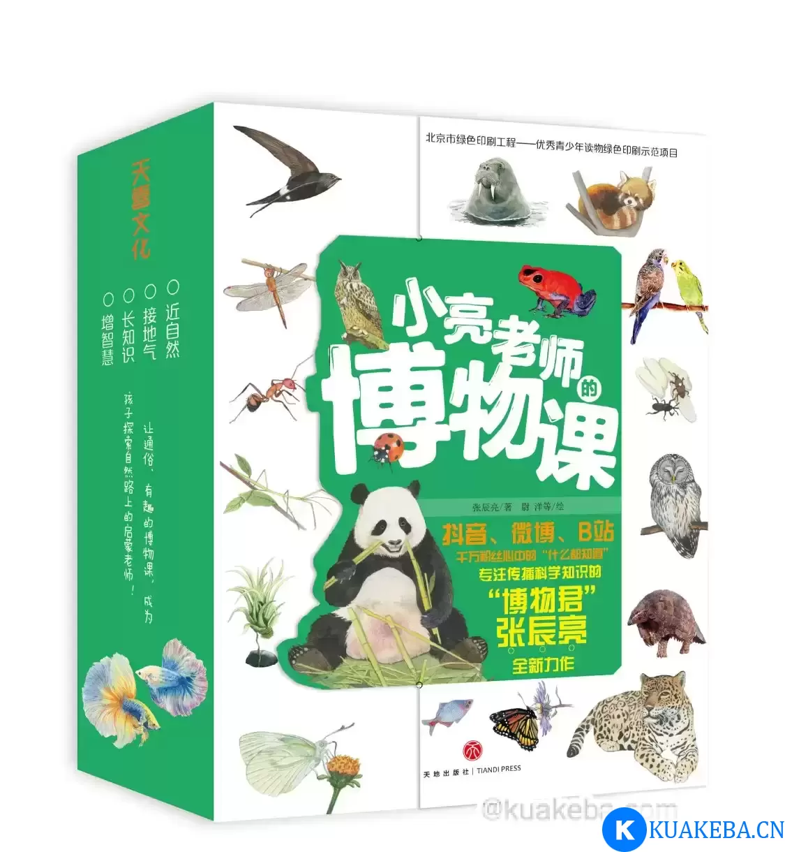 《小亮老师的博物课》[全6册] – 夸克网盘吧kuakeba.cn