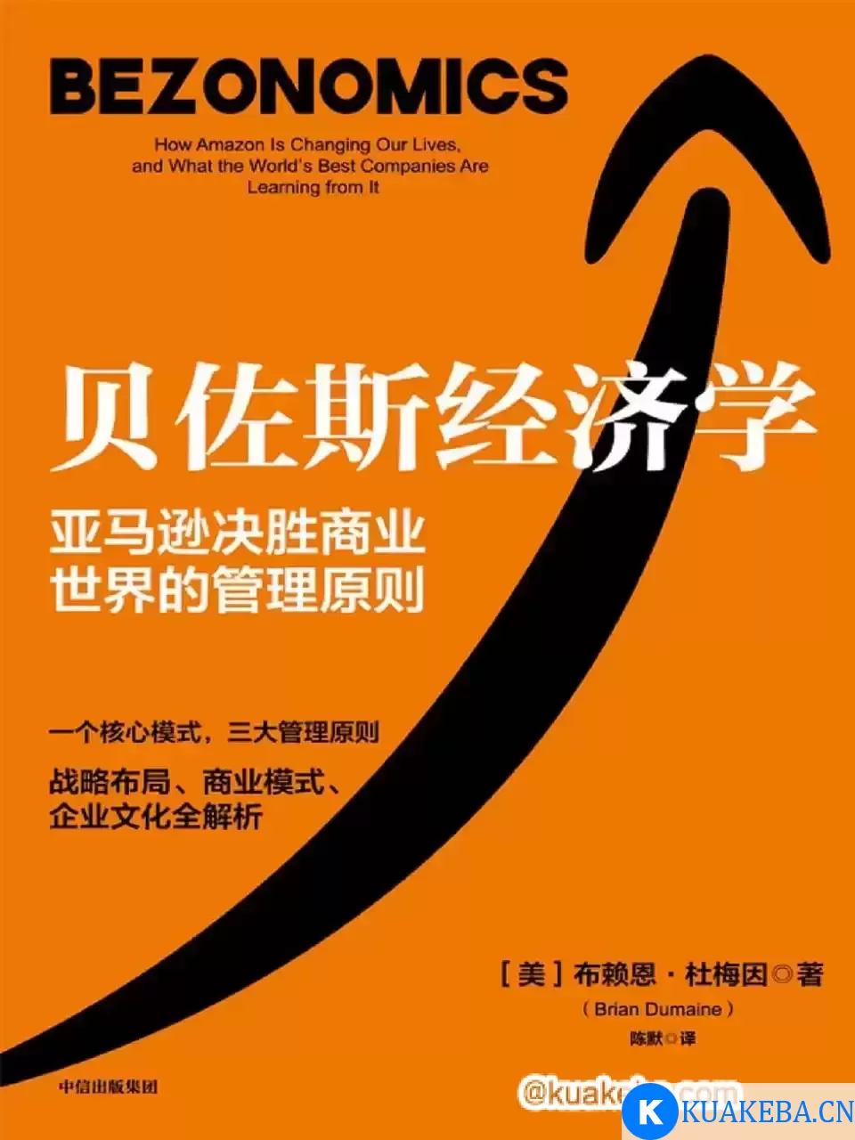 贝佐斯经济学 [﻿经济管理] [pdf+全格式] – 夸克网盘吧kuakeba.cn