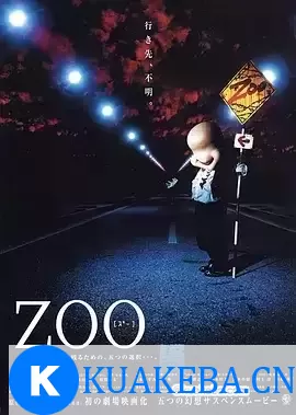 继续活下去的5个故事 ZOO 生きて行く五の物語 (2005) 日语中字 – 夸克网盘吧kuakeba.cn