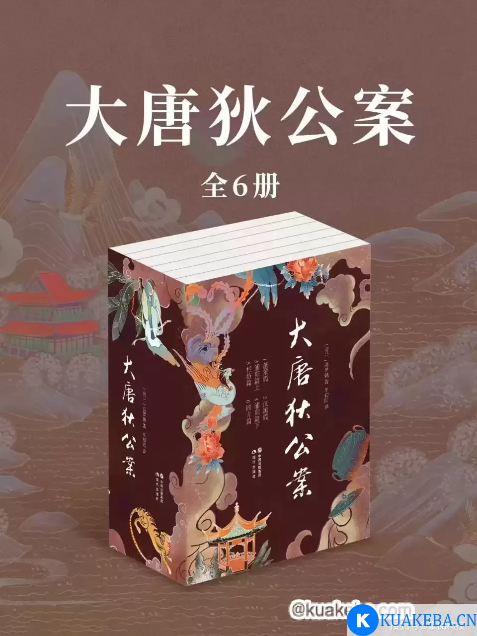 大唐狄公案(全6册)  [pdf+全格式]