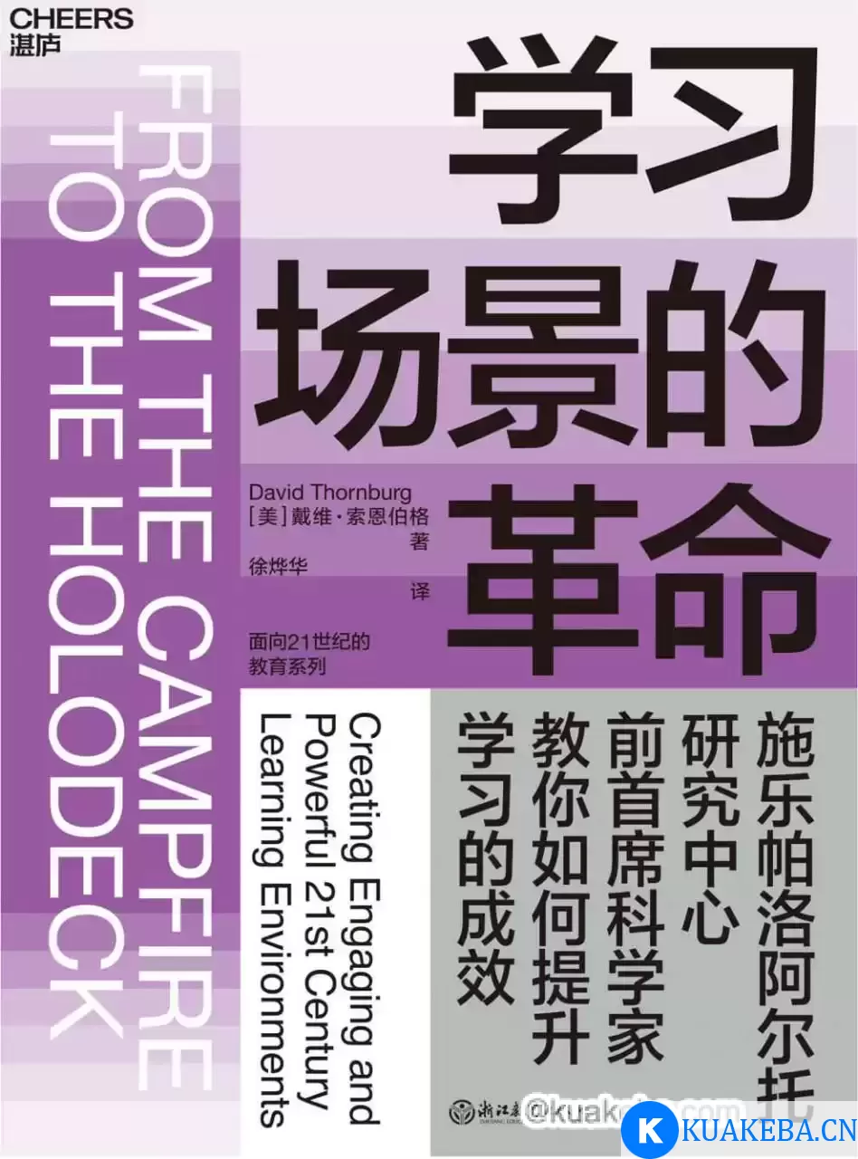 学习场景的革命 [﻿学习教育] [pdf+全格式]