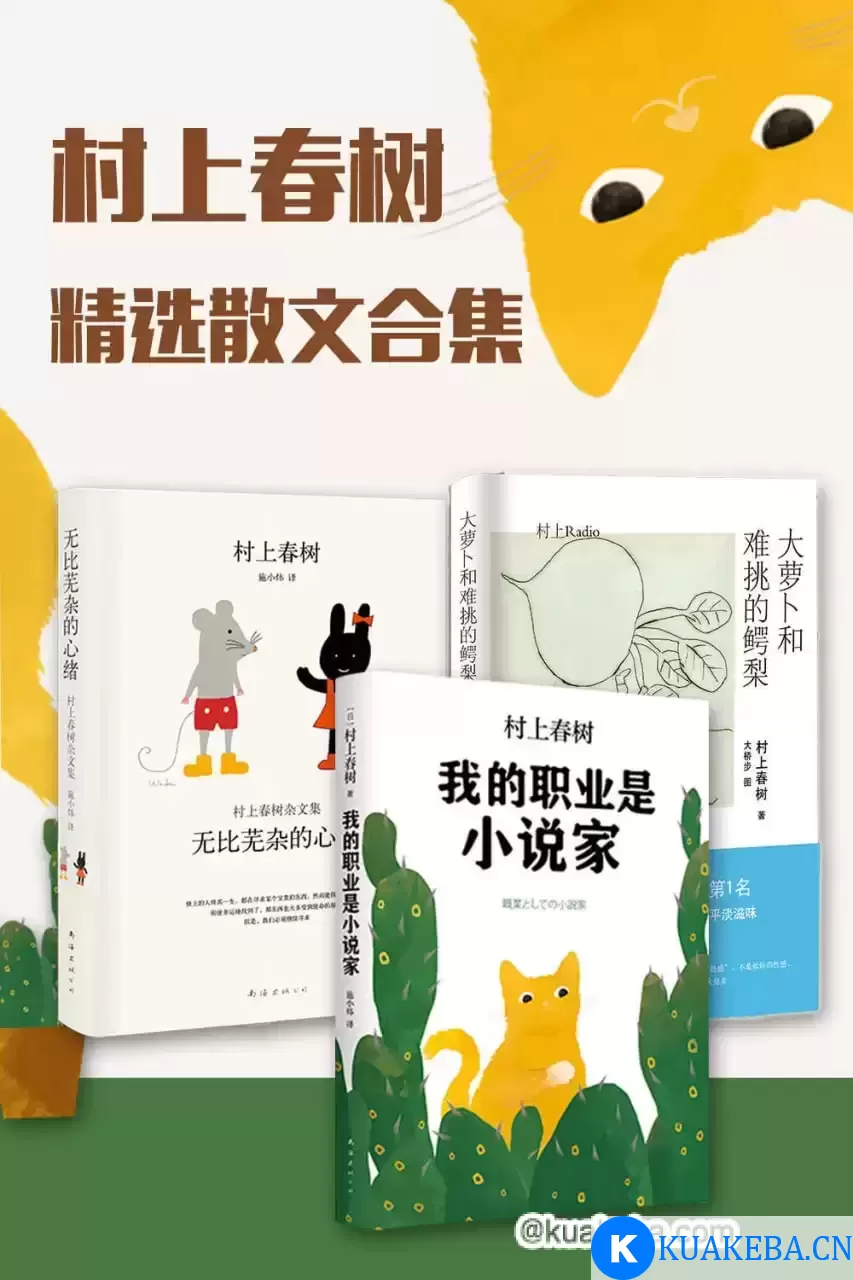 村上春树精选散文合集（共3册） [﻿套装合集] [pdf+全格式] – 夸克网盘吧kuakeba.cn