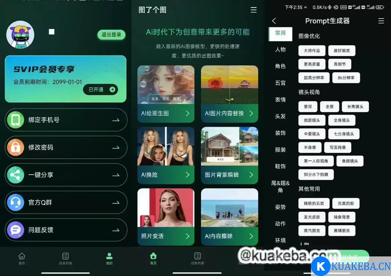 图了个图 v1.0.0 — 目前最满意的AI修图软件，完全免费 – 夸克网盘吧kuakeba.cn